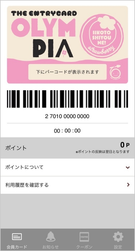 マイページ